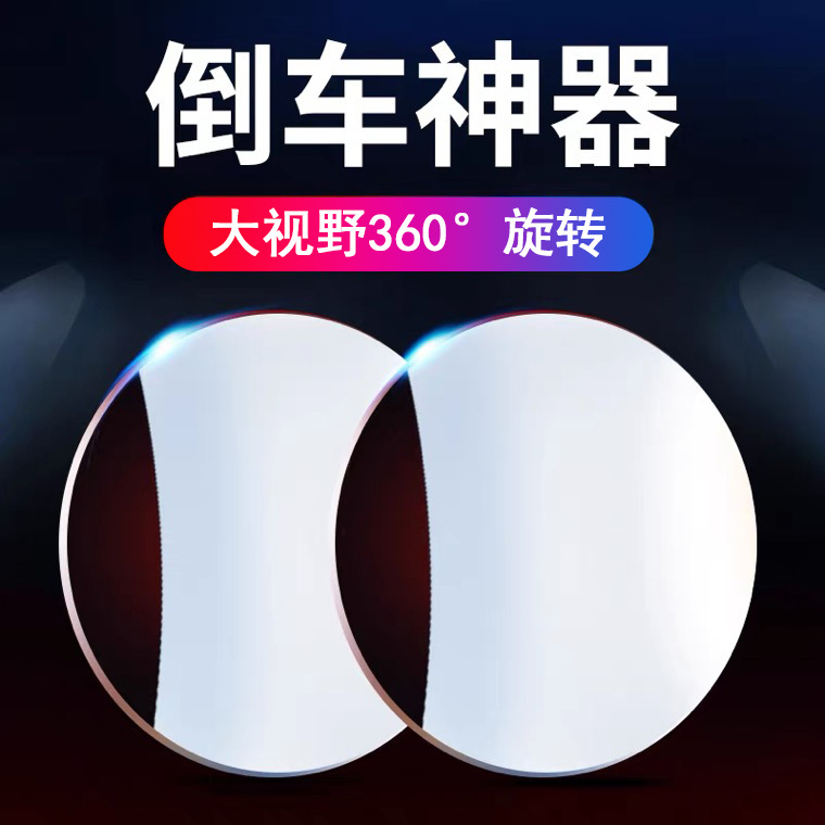 Автомобильное 360 градусов безрамочное зеркало заднего хода маленькое круглое зеркало регулируемое зеркало мертвой зоны стекло высокой четкости широкоугольное вспомогательное зеркало