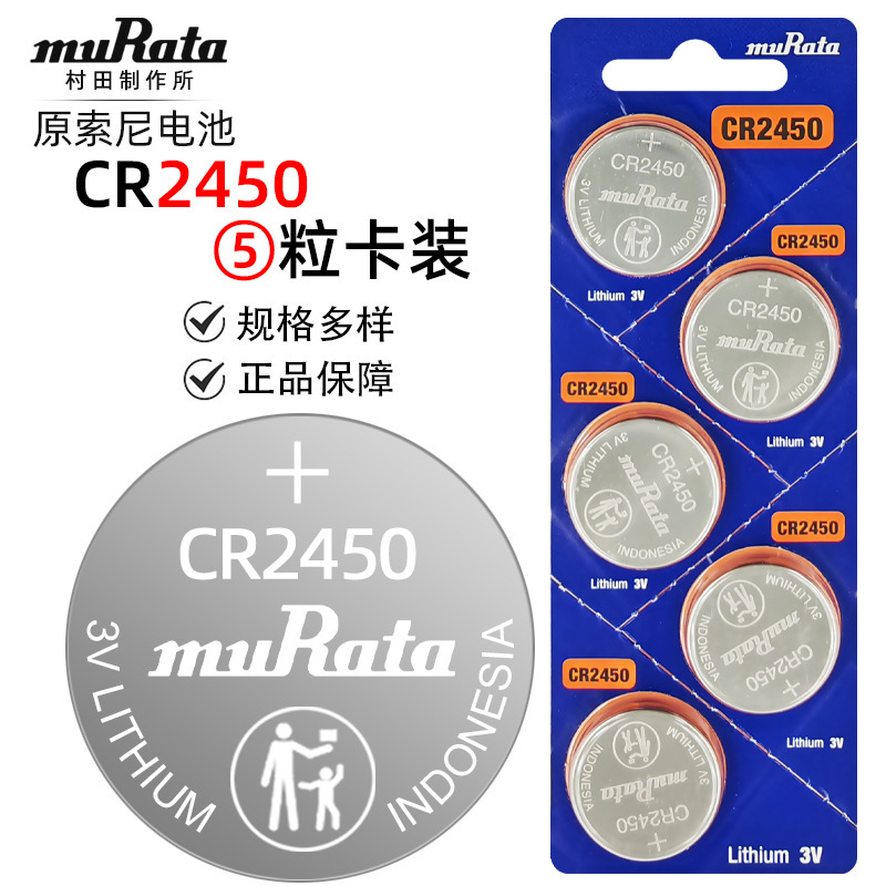 Кнопочная батарея Murata Cr2450 для ключа автомобиля и цифровых устройств