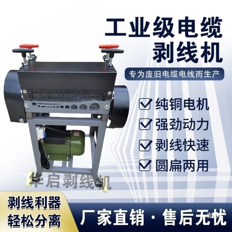 (Best Selling) Scrap Copper and Waste Cable Wire Peeling and Stripping Machine Household Cable Peeling Machine