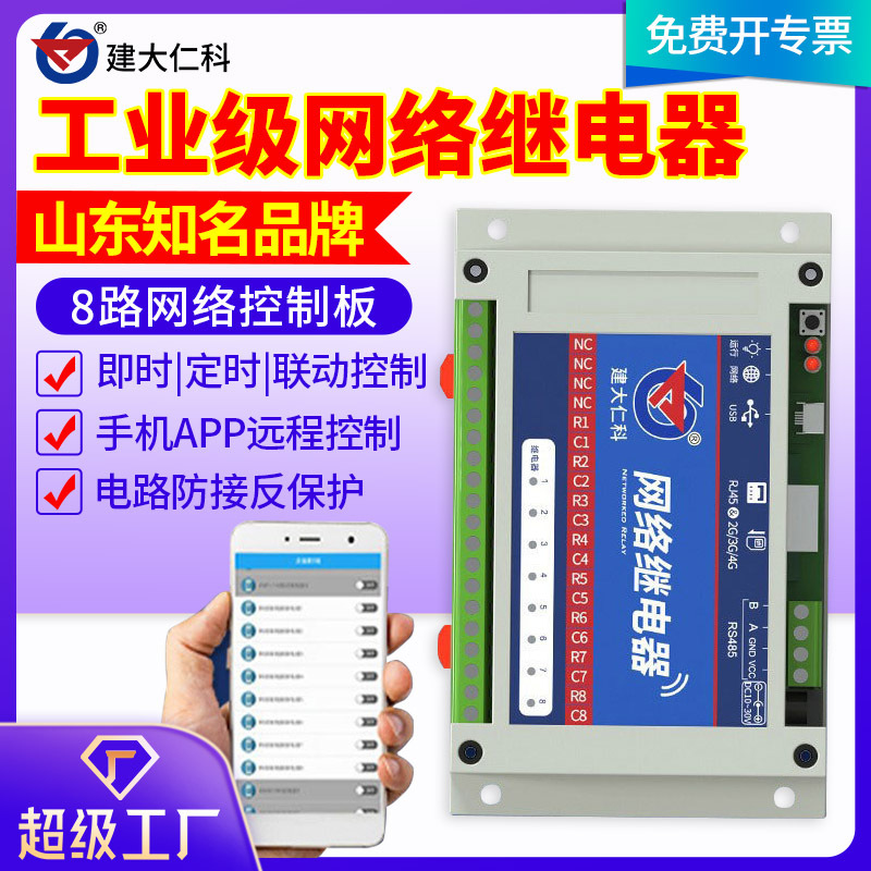 Модуль сетевого реле 8-канальная контрольная плата промышленная RS485 Ethernet 4G таймер переключатель удаленной связи