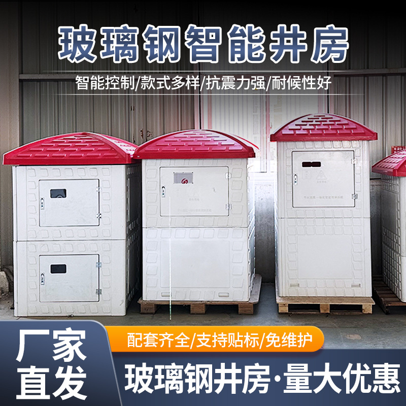 Integrated Fiberglass Well House, Well Bunker, Agricultural Irrigation Smart Well House, Electric Control Protection Cabinet, Fiberglass Well House