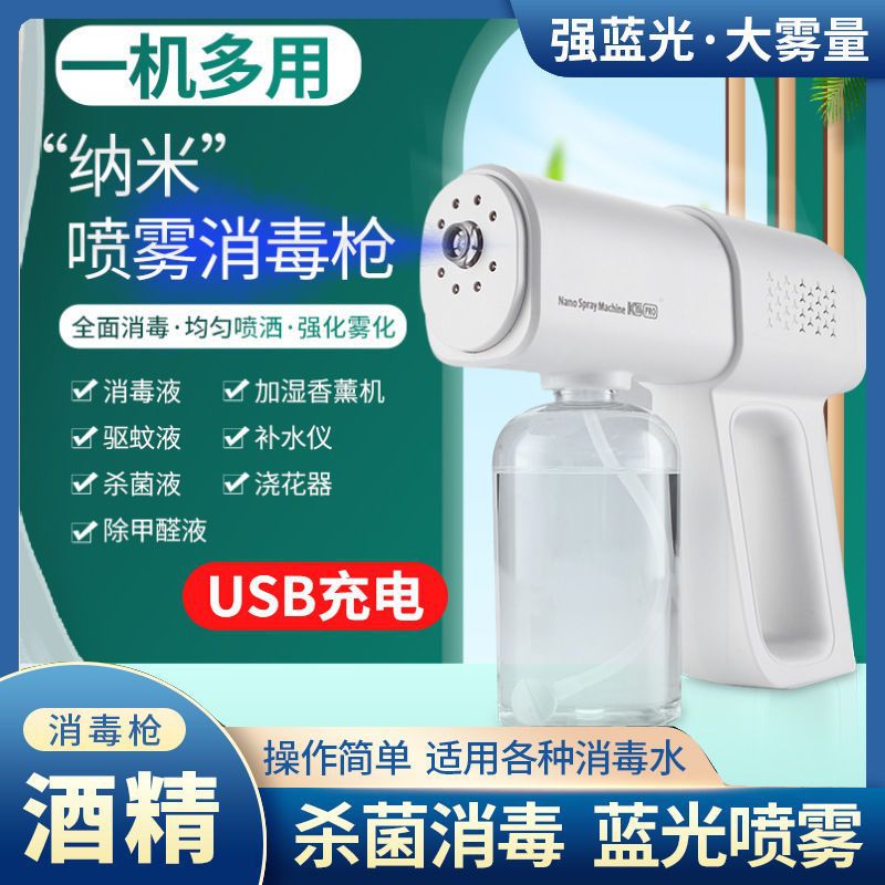 Handheld wireless charging nano air pump blue light spray sterilization long endurance large capacity disinfection gun spray gun