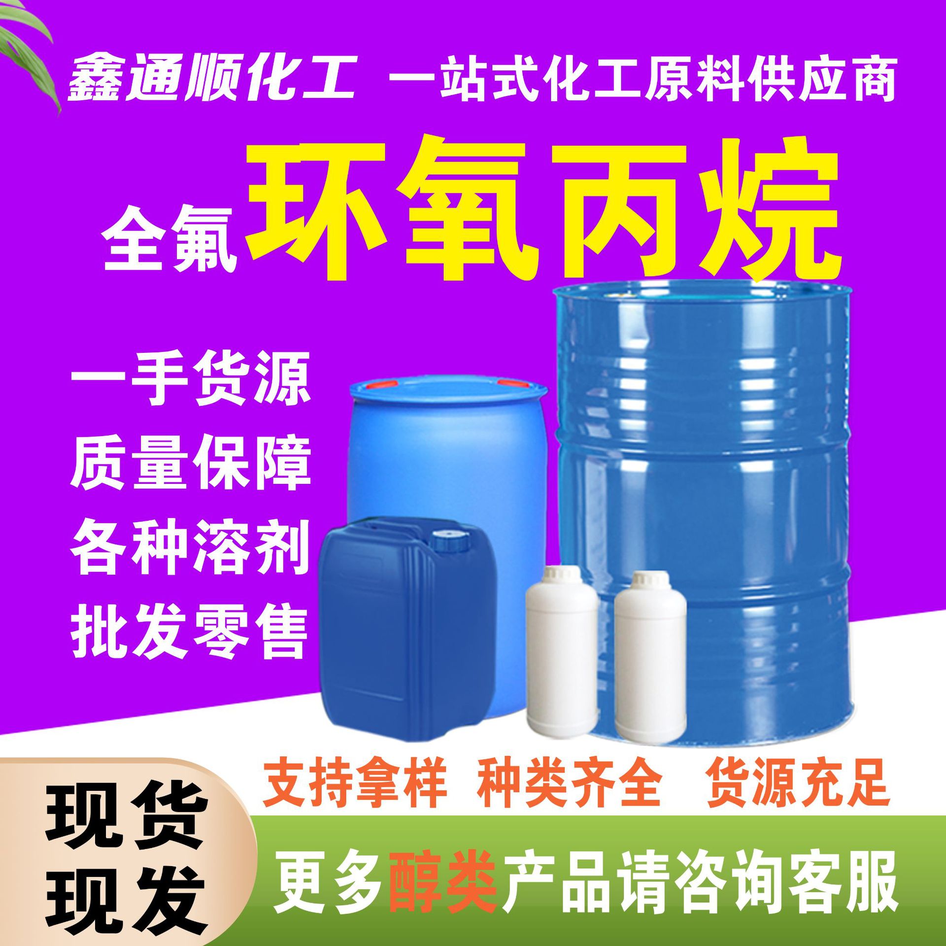 Перфлуорпропанол спот товары эмульгатор клей 99% содержание промышленного класса перфлуорпропанол