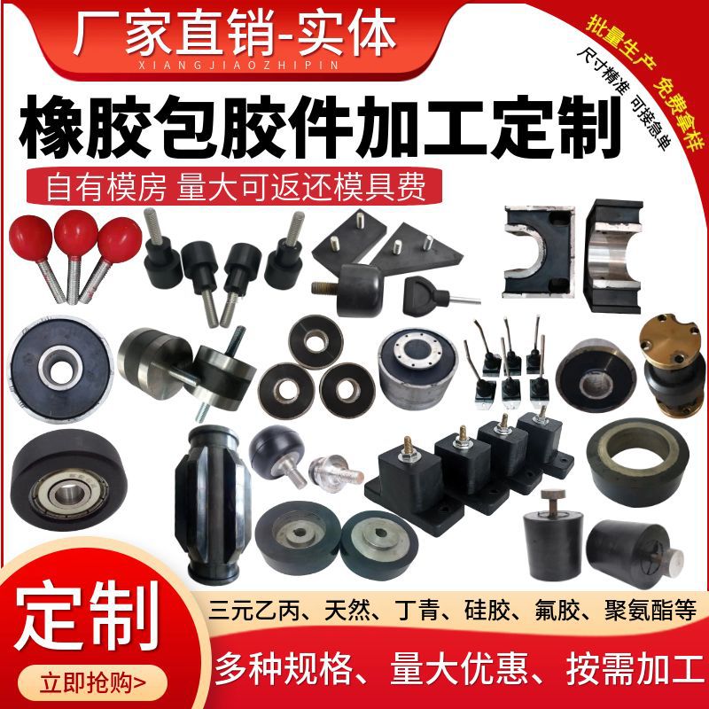 Processing and Customization of Rubber-Coated Parts, Iron-Coated Stainless Steel-Coated Aluminum-Coated Metal-Coated Rubber Rollers, Shock-Absorbing Blocks, Hardware-Coated Rubber