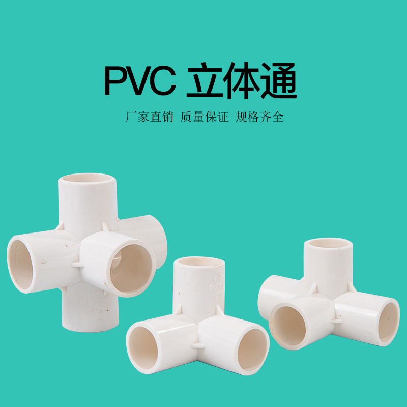 Yachang PVC water supply pipe fittings three-dimensional tee four-way five-way six-way DIY right angle shelf plastic 20 thickened connector