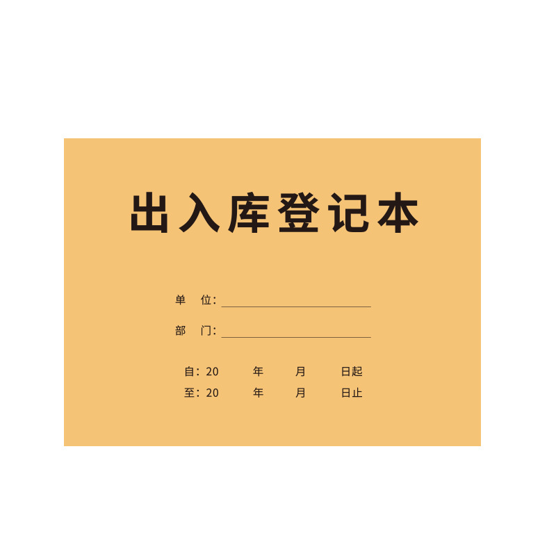 Warehouse Entry and Exit Registration Book, Detailed Warehouse Accounting Book, Warehouse Entry and Exit Order, Purchase and Sales Inventory Account Work Record Form