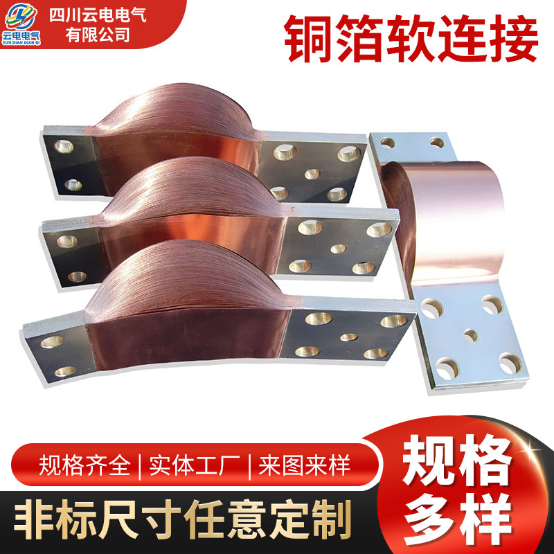 Изготовление на заказ, медная фольга, мягкое соединение, шинный расширительный соединитель, трансформатор