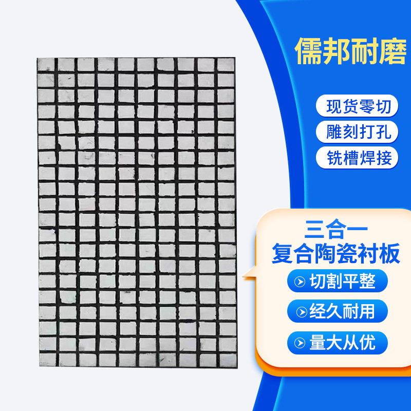 Композитная керамическая облицовка, устойчивая к износу и ударам, для силосов и желобов, угольная мельница, трехслойная керамическая облицовка