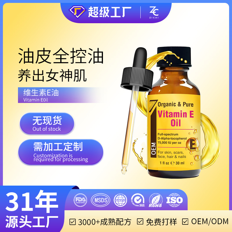Кросс-бордерная обработка масла витамина Е индивидуальная высокая чистота натуральный антиоксидант увлажняющий легкие линии уход за волосами и кожей Оем