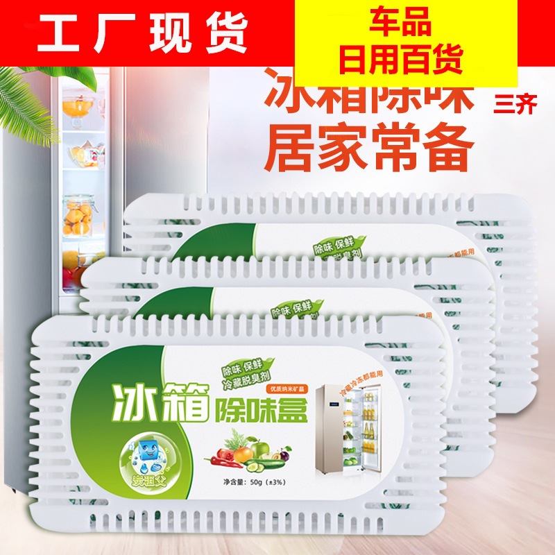 Дезодорант для холодильника, коробка с бамбуковым углем для удаления запахов в бытовом холодильнике