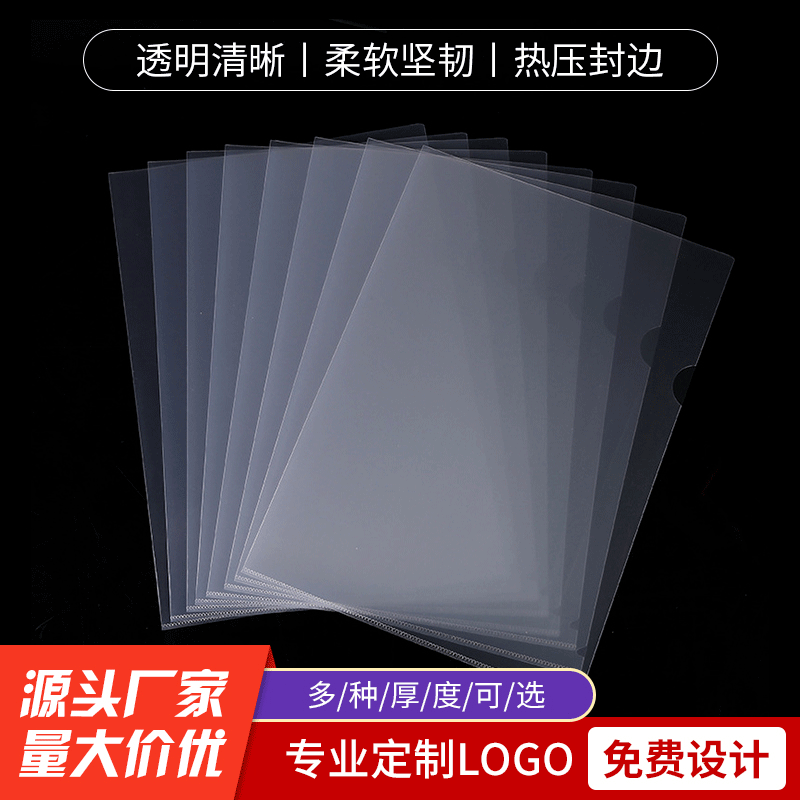 L-образная папка A4, одночиповая, рекламная печать логотипа, защитная обложка, прозрачный конверт