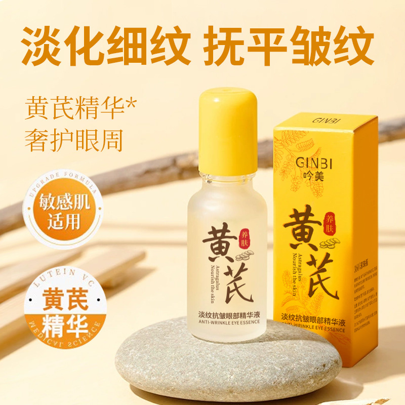 Yinmei Astragalus Anti-Wrinkle Eye Essence Hydrating, Moisturizing, Brightening, Firming, Elastic and Lightening Essence