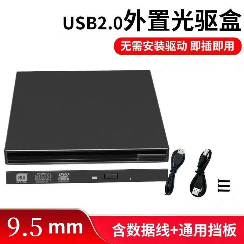 Коробка для оптического привода 9.5мм USB2.0 для ноутбука, Usbsata, высокая скорость передачи данных