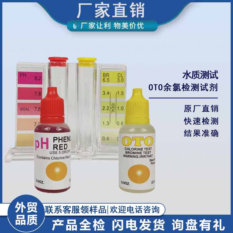 Water Quality Ph-Residual Chlorine Oto Swimming Pool Drinking Water Spa Rapid Test Reagent Cross-Border Direct Sales