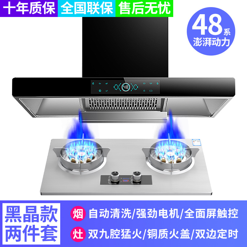 HP Good Wife Range Hood Gas Stove Set Top Suction Hood Stove suit Household Stove Two-Piece Set