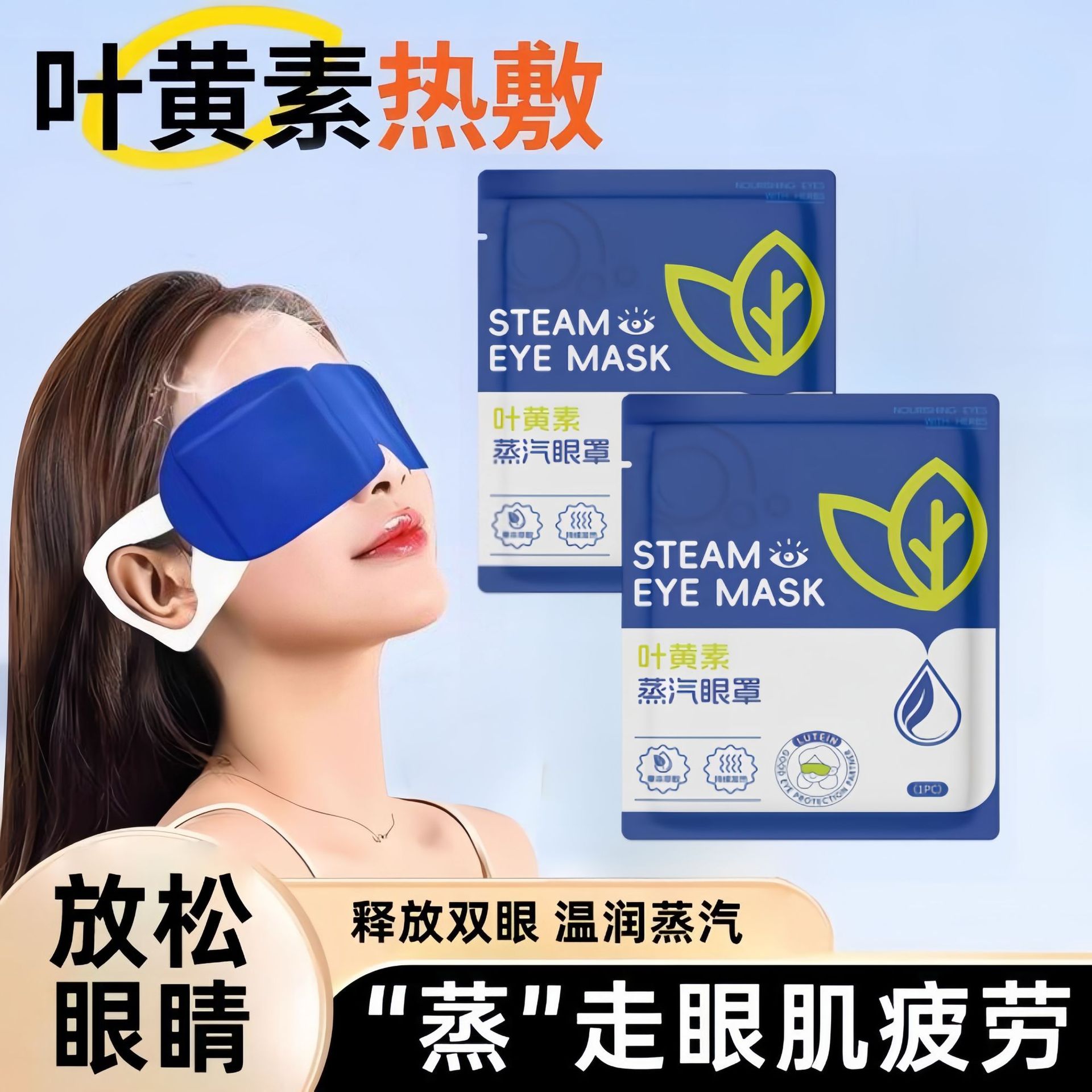 Производители оптовых масок для глаз с паром лютеина, компресс с полынью для снятия усталости глаз и улучшения сна