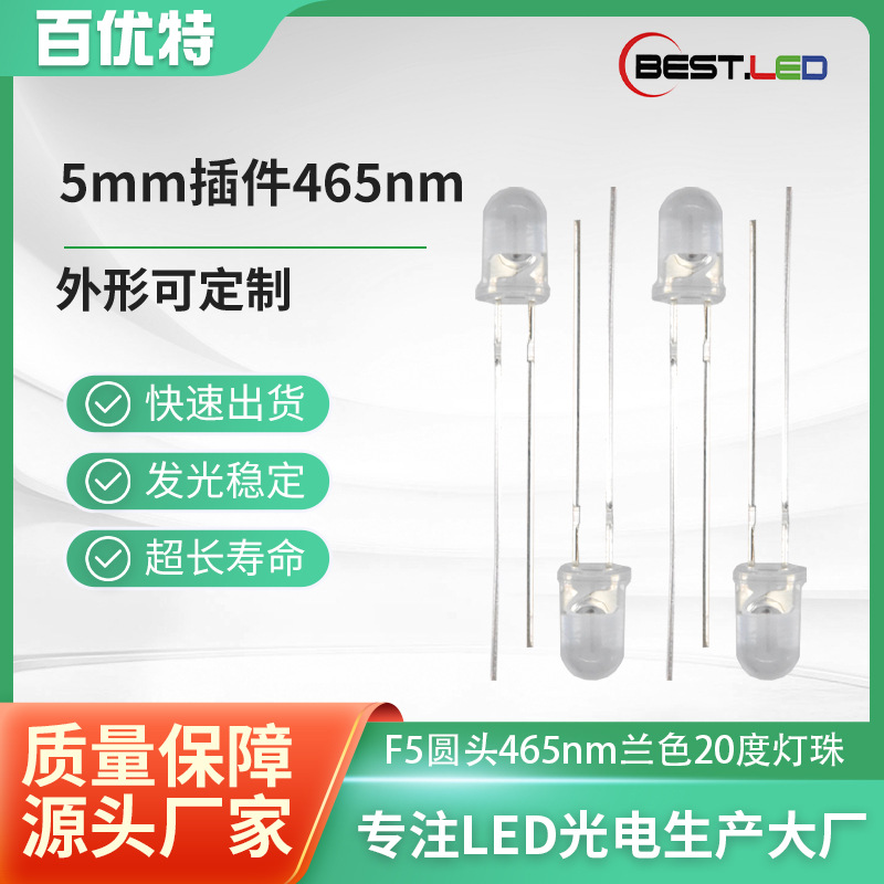 Фабричное предложение F5 синий свет суперяркий светодиод 465нм лампочки высокая температура устойчивость может быть настроена. Система