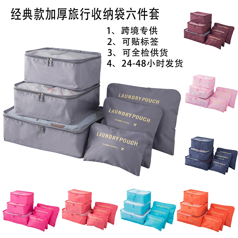 Сумка для путешествий шесть предметов багажная сумка для одежды нижнего белья сумка для хранения под разделение четыре предмета для хранения одежды