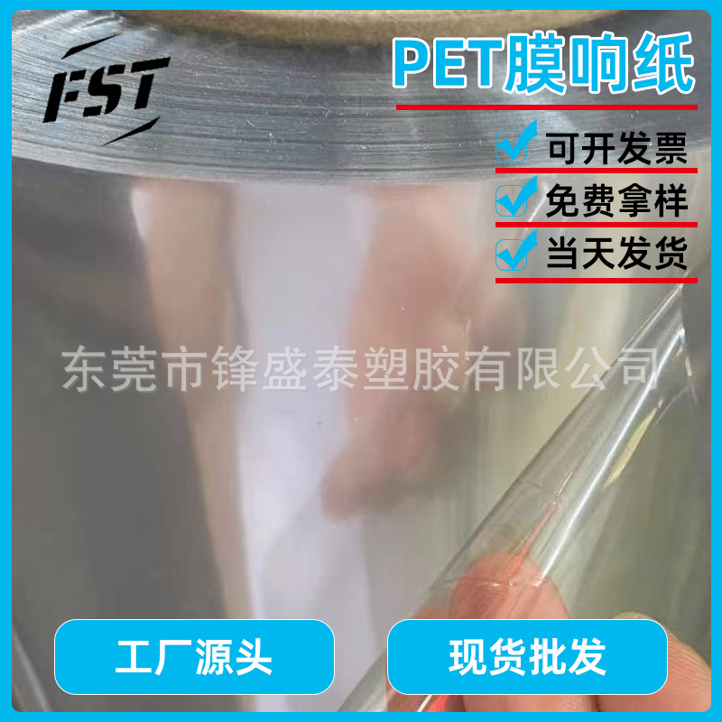 Поставка пленки PET 0.03-0.1 мм, прозрачная пленка PET, может использоваться для бесплатных образцов