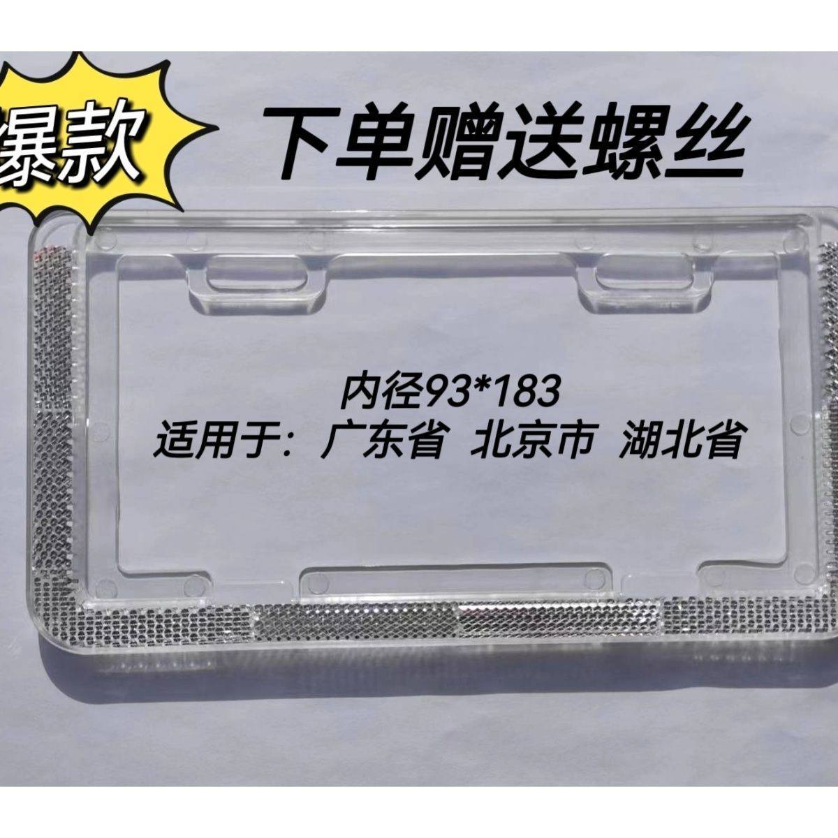 Suitable for Guangdong Province Dongguan Foshan Guangzhou License Plate Frame Electric Vehicle License Plate Frame Reflective Plastic Protective Cover Stainless Steel