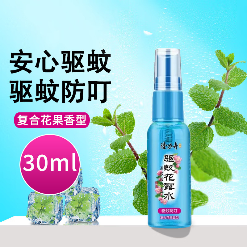 A generation of longrich mosquito repellent toilet water bottle 30ml wholesale toilet water mosquito repellent spray summer fragrance