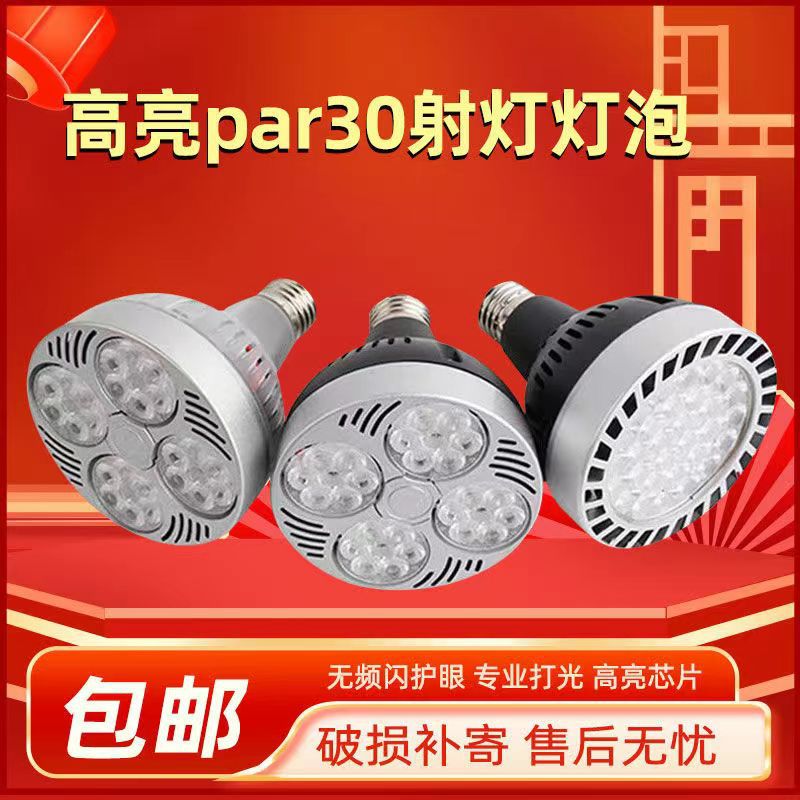 LED track spotlight bulb par 30 Pa light track light source E27 screw full voltage 35W45W55W