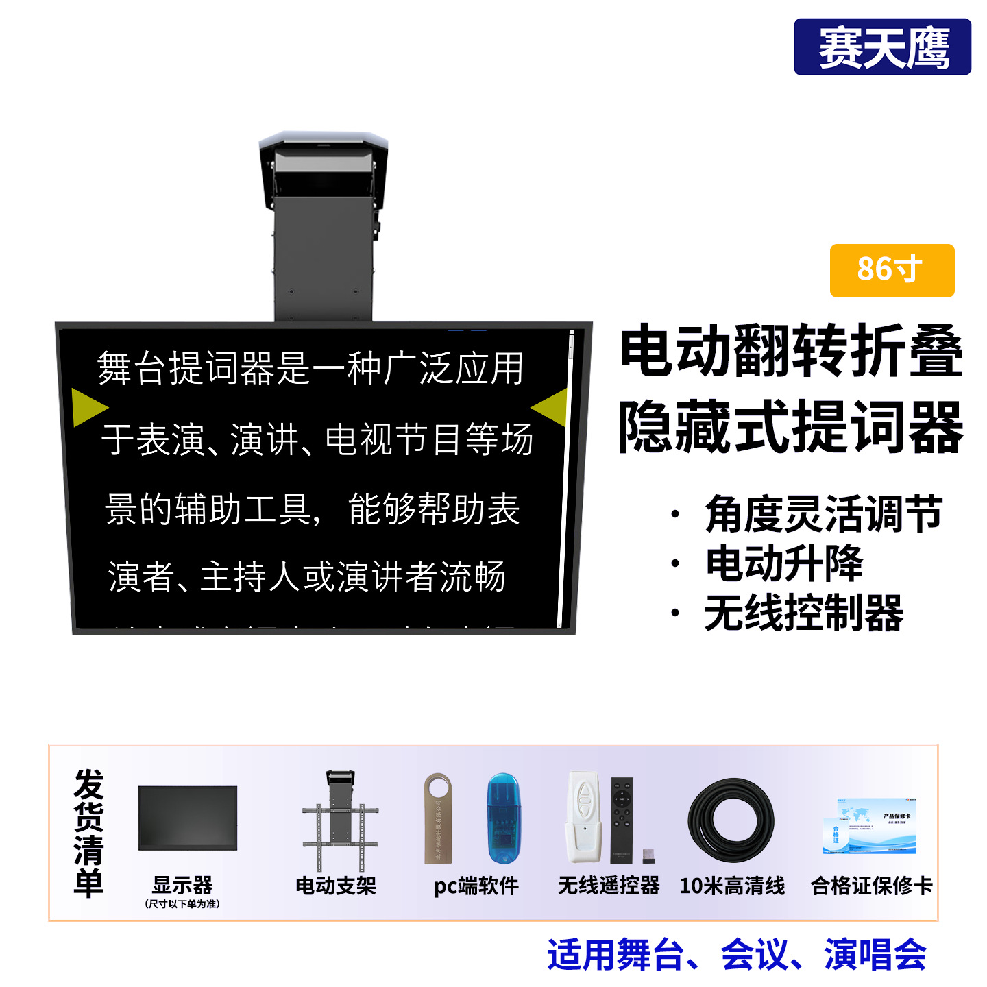 Электрический телесуфлер Sai Tianying Sty/Hy-86Dd с дистанционным управлением, для концертов, установка на крыше