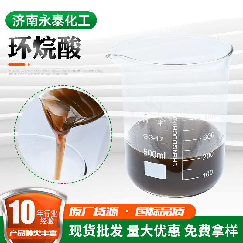 Производитель нафтеновой кислоты, готовые запасы, высокое содержание эмульгатора, детергент, нерафинированная нафтеновая кислота, рафинированная нафтеновая кислота