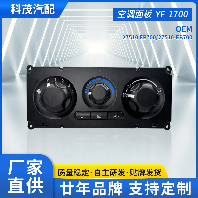 Оптовая продажа панели управления кондиционером автомобиля, модули кондиционера разных размеров и стилей
