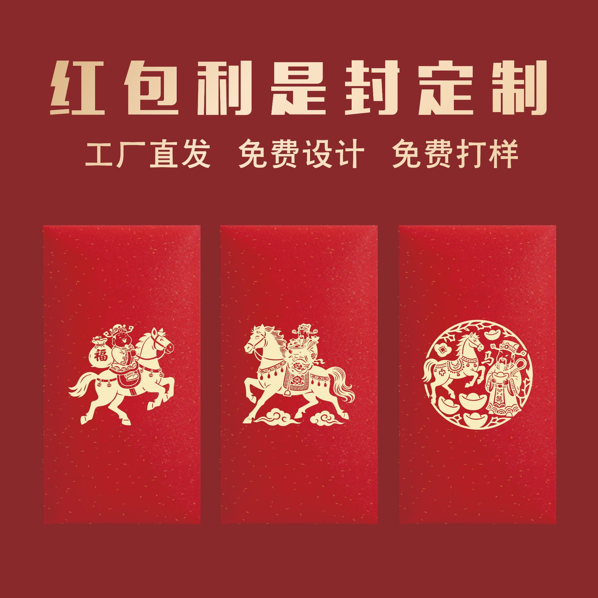 2026 Year of the Horse Custom Red Envelopes with High-End Embossed Gold Stamping and Color Printing, Custom-Made Creative Corporate Advertising Logo