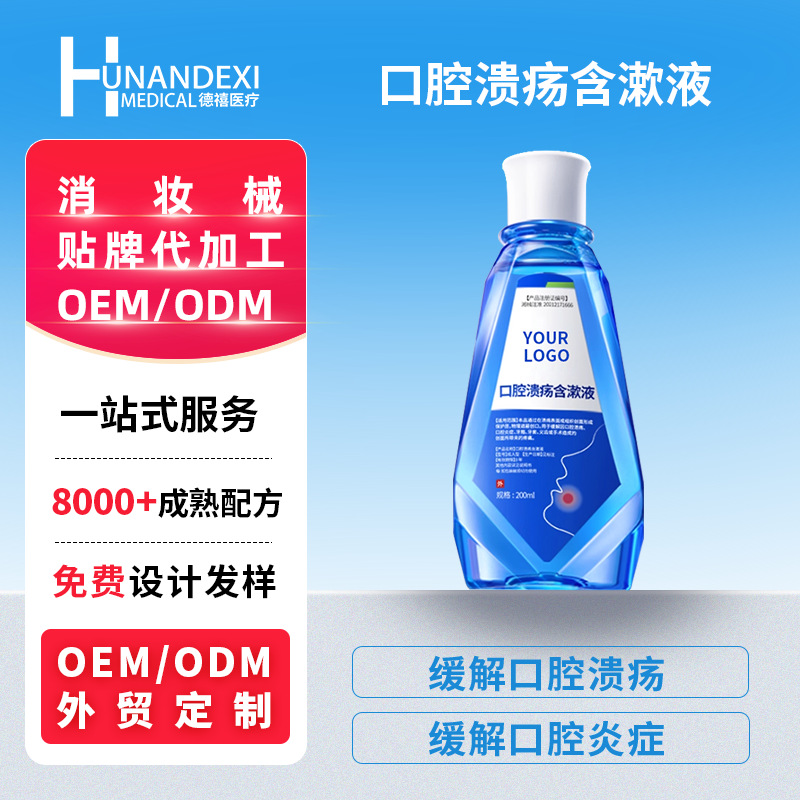 Медицинское устройство класса II Медицинская полоскалка для ротовой полости для облегчения воспаления полости рта Ополаскиватель Периодонтальное воспаление ОЕМ