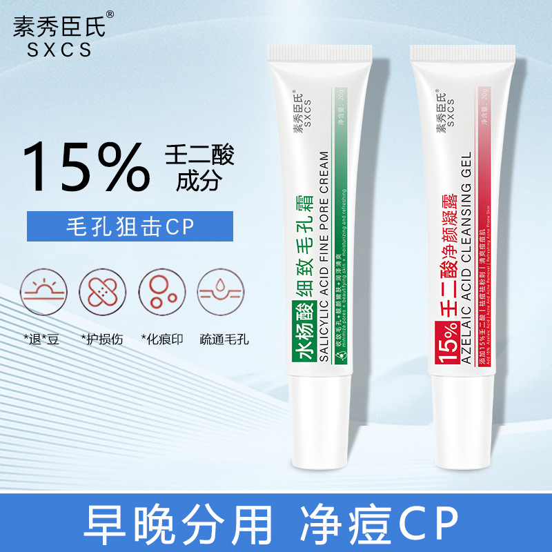 Крем Su Xiu Chen с салициловой кислотой и гель Cleannic с 15% азелаиновой кислотой для утреннего и вечернего ухода за тонкой кожей
