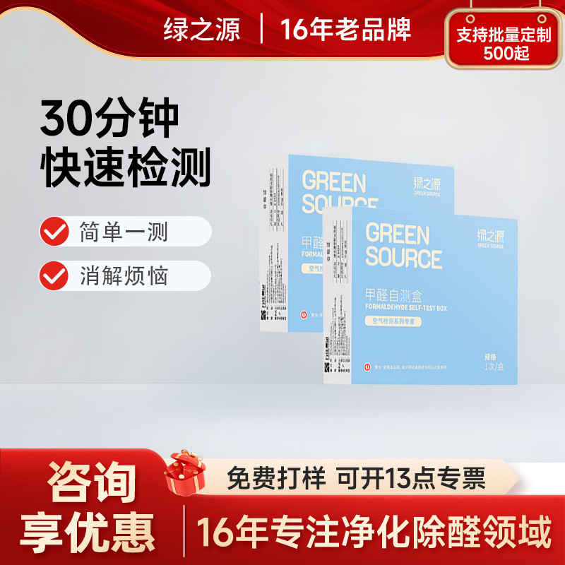 Набор для тестирования формальдегида Green Source, самотестирование для нового дома, оптовая продажа 1 коробки