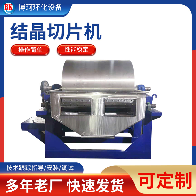 Производители поставляют полузакрытый слайсер кристаллической хлорацетатной кислоты, полузакрытый слайсер смолы, слайсер конденсации