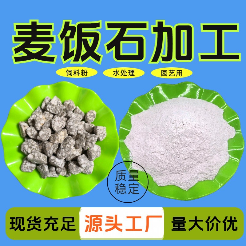 Очистка и адсорбция частиц сырья медицинского камня, корм для животных, улучшение почвы, порошок медицинского камня, песок для лошадей