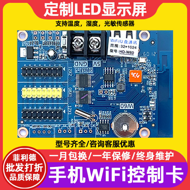 Серая карта управления HD-W60, одно- и двуцветный светодиодный дисплей, наружный скроллинг-билборд, управление через U диск и мобильный Wi-Fi