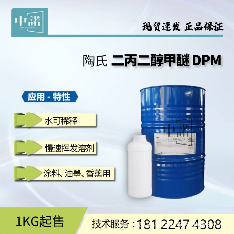 Dow промышленный класс Dpm очиститель краски чернил дипропиленгликольметиловый эфир медленно летучий растворитель для ароматерапии