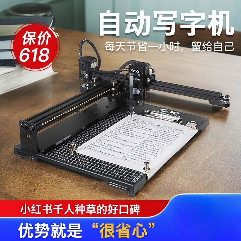 Automatic Writing Machine for Copying Lesson Plans, Filling Out Forms, and Taking Notes