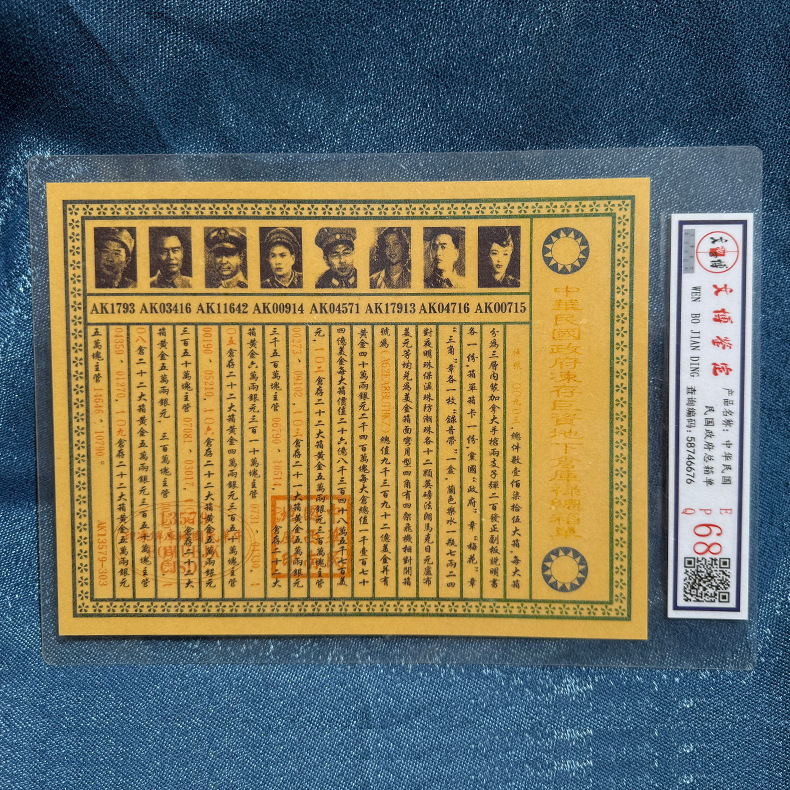 Imitation Graded Banknote Multi-Link Sun Marshal Fifty Yuan One Hundred Yuan Republic of China Sun Yat-Sen Treasury Bond Connected Banknote