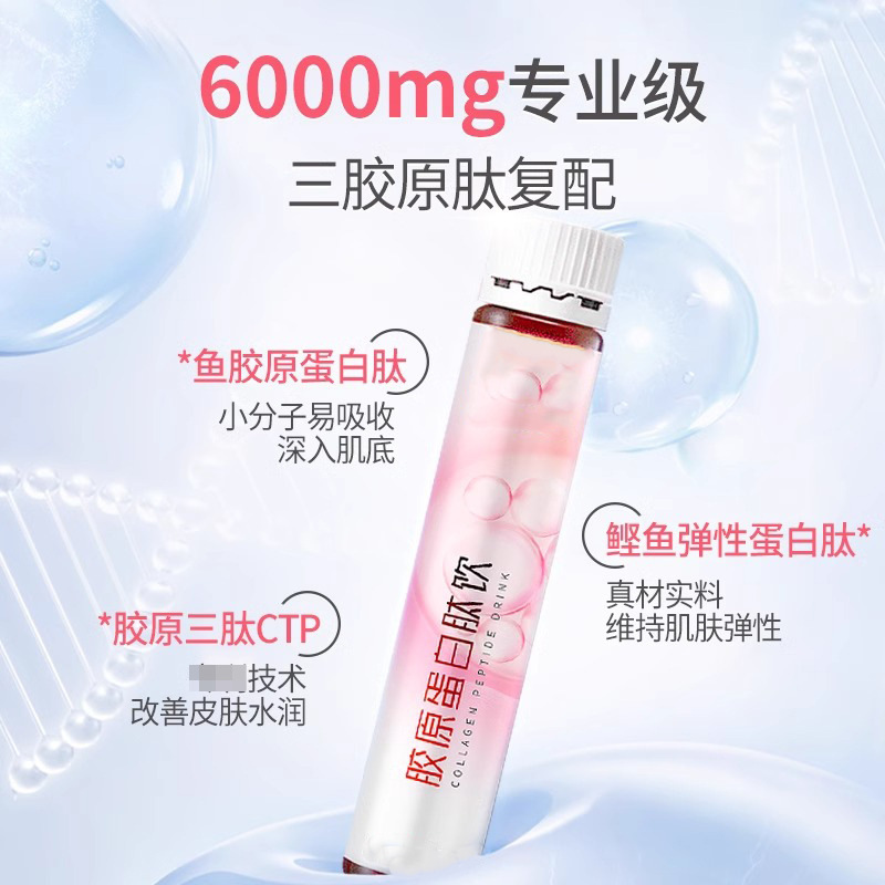 Collagen Peptide Oral Liquid Sugar-Resistant Drink Bird's Nest Whole Body Beauty Small Molecule Active Tripeptide Collagen Brightening Drink