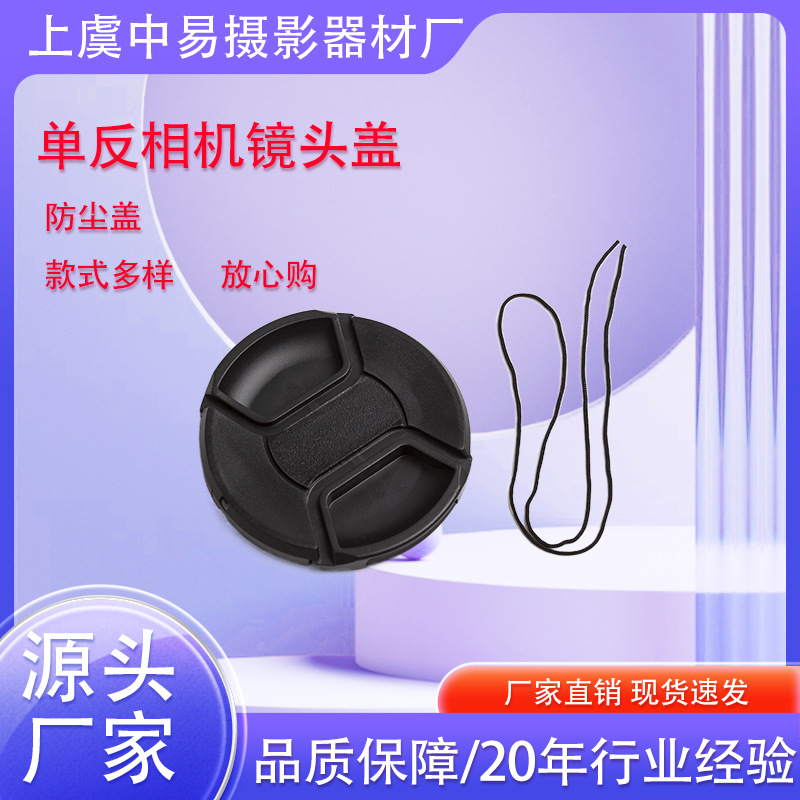 Wholesale No Word Middle Pinch Dust-proof Lens Cover Anti-lost Lens Cover for SLR Camera Accessories