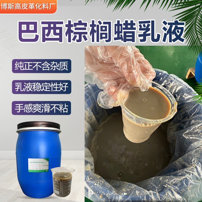 Эмульсия из чистого бразильского пальмового воска, восковая полировка для кожи с высоким блеском, краска для пола, полироль для автомобилей, уход и освежение