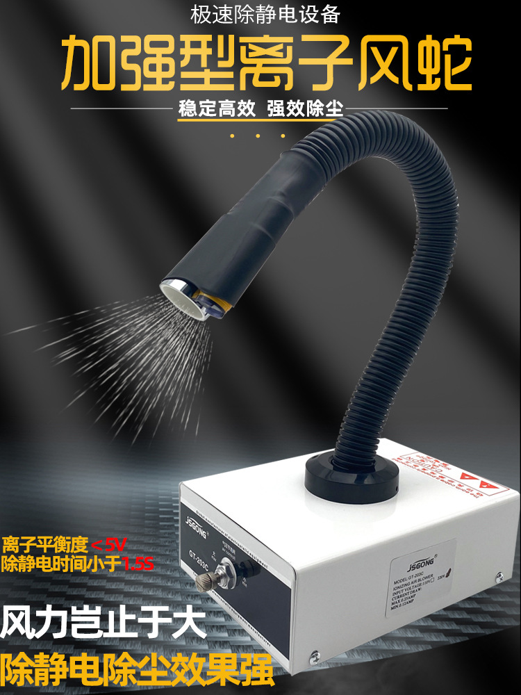 Ion wind snake SL-080BF electrostatic dust removal automatic infrared induction universal air gun snake nozzle
