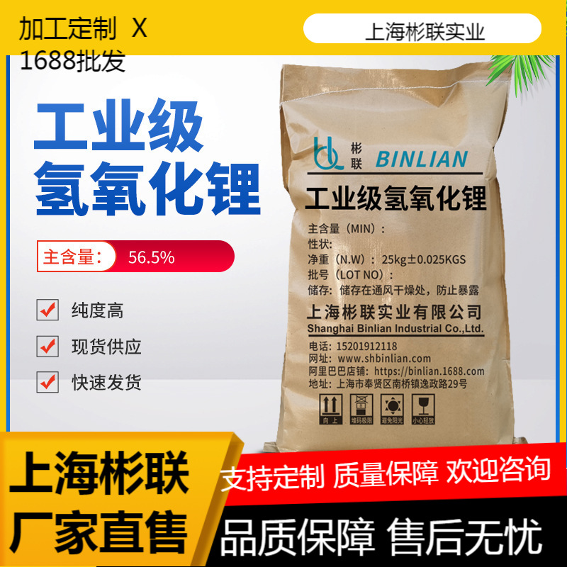 Промышленный класс моногидрата гидроксида лития, полный ассортимент от производителя