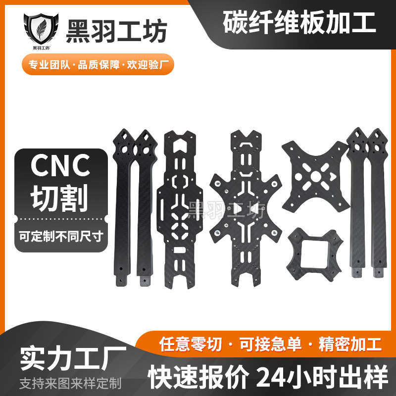 Обработка аксессуаров каркаса дронов из углеродного волокна 13 дюймов, ЧПУ гравировка, оптовая продажа компонентов моделей самолетов, углеродные продукты