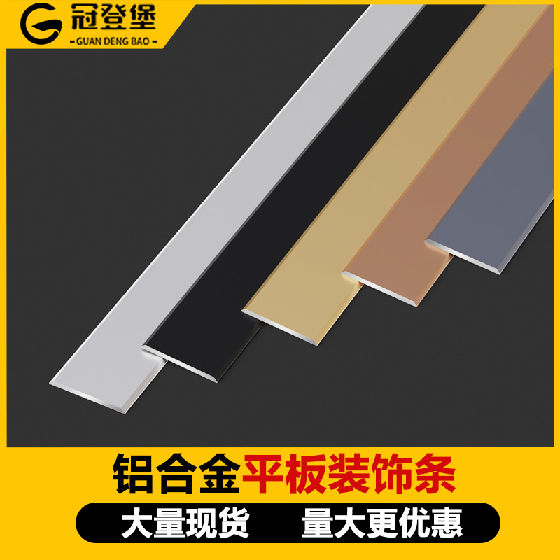 Chengyang Aluminum Alloy Flat Plate Pressure Strip Titanium Decorative Strip Line Flat Strip Metal Threshold Tile Edge Strip Collection