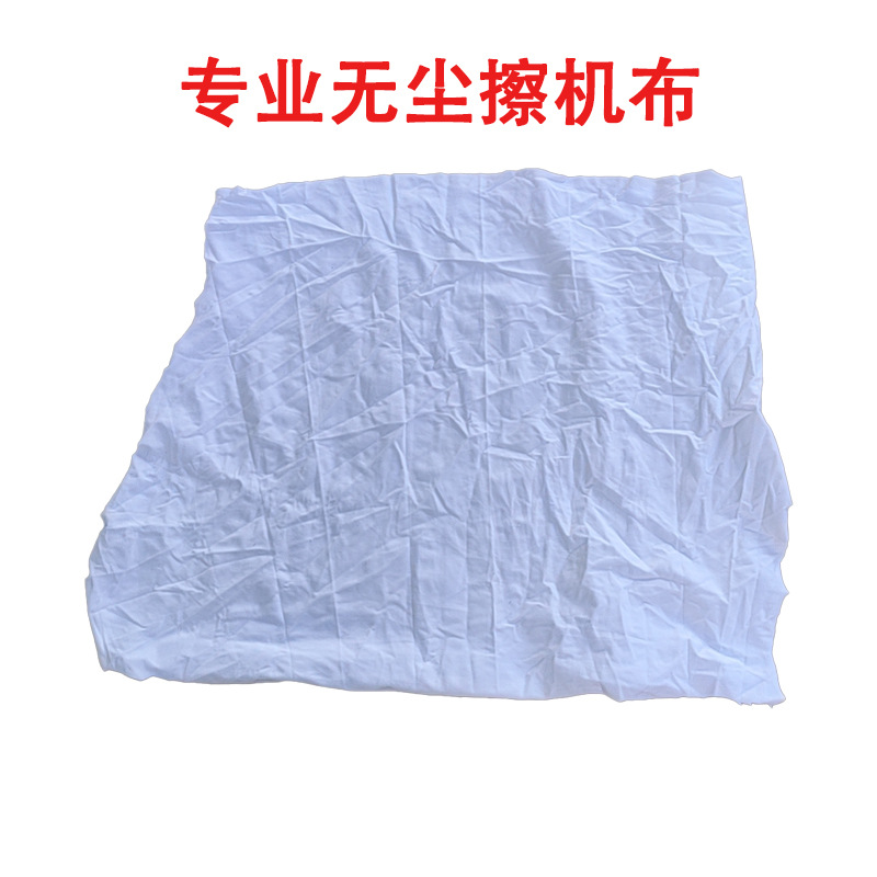 Machine Wiping Cloth, All-Cotton, Industrial White, Oil-Absorbing, Water-Absorbing, Lint-Free, Scrap Cloth, Large Cloth, Knife-Edge Cloth
