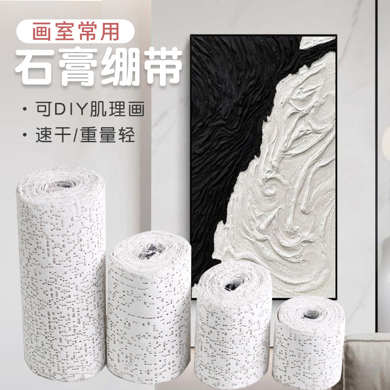 Индивидуальная формующая сетка гипсовая лента текстура сцены моделирования быстросохнущая гипсовая повязка