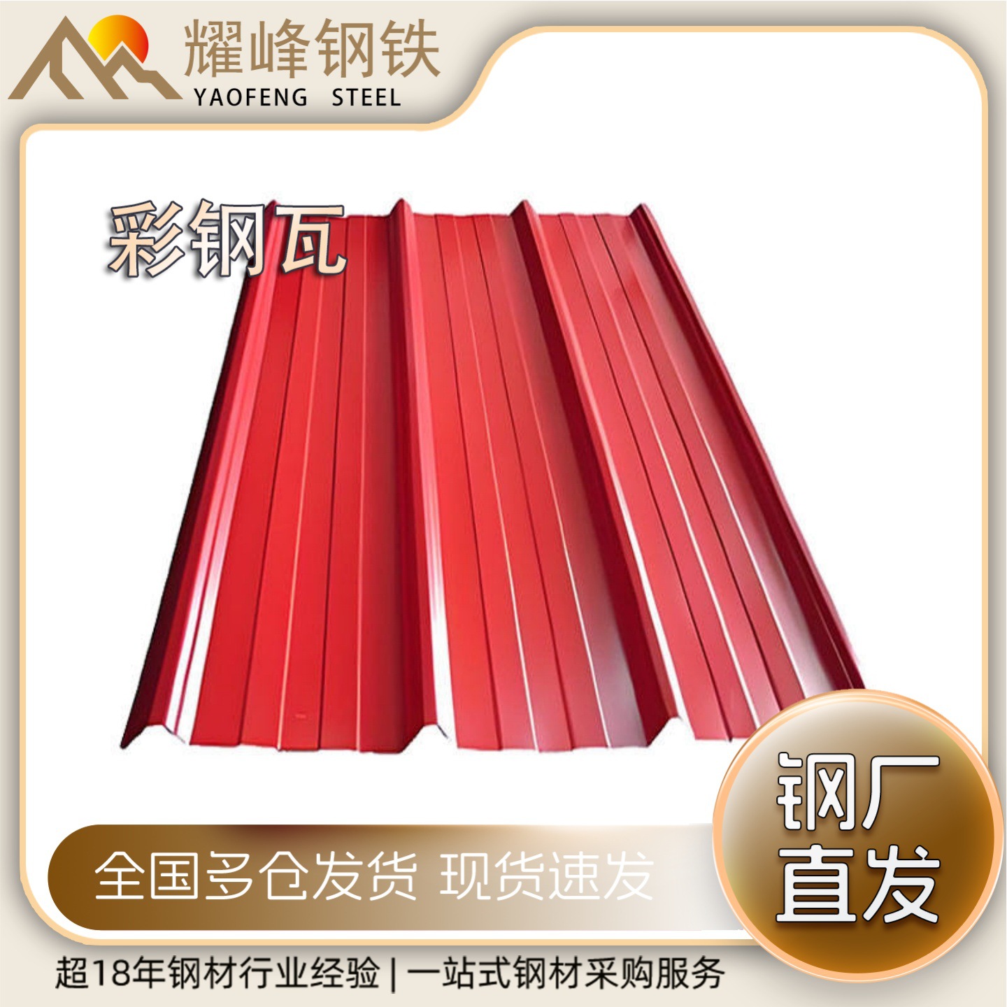 Color Steel Tile 0.5*900 Type Construction Site Fence Partition 840 Type Roof 820 Angle Tile Baosteel Pe Polyester Anti-Corrosion