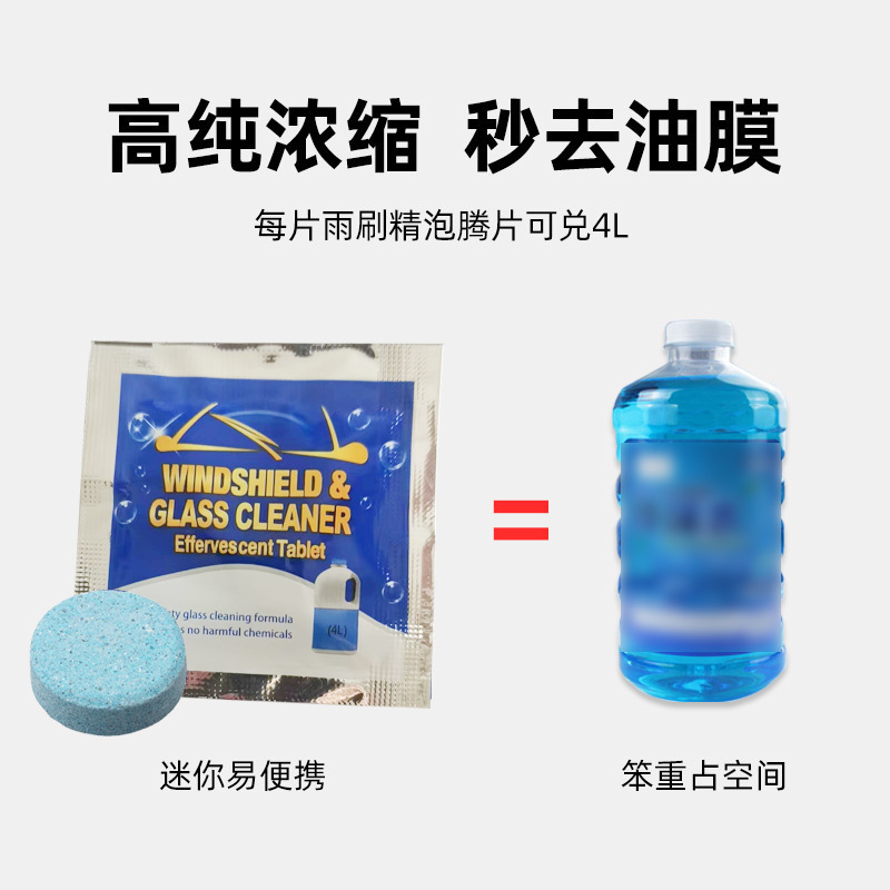 Bagged Concentrated Glass Wiper Effervescent Tablets Car Glass Water Effervescent Tablets Solid Wiper Essence Glass Cleaner